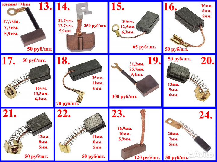 Щетки для электродвигателей много разных