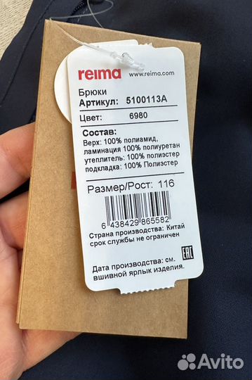 Комплект reima. 116. Новый