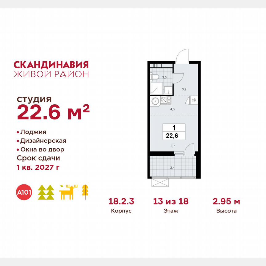 Квартира-студия, 22,6 м², 13/18 эт.