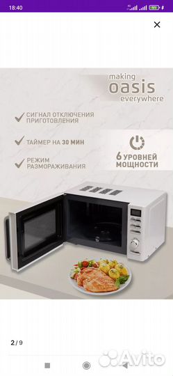 Микроволновая печь oasis