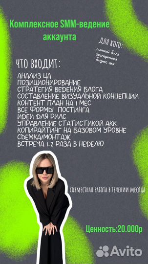 SMM специалист