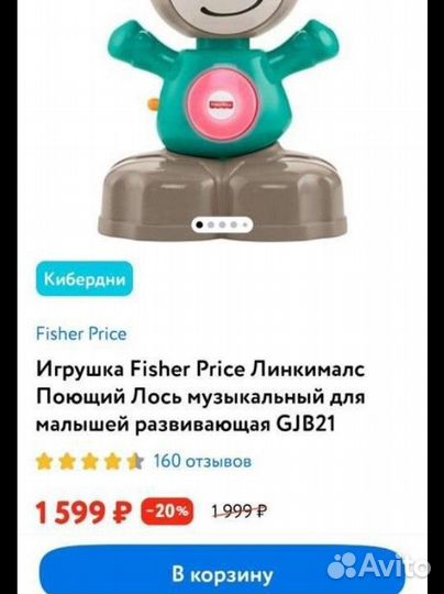 Интерактивные игрушки fisher price