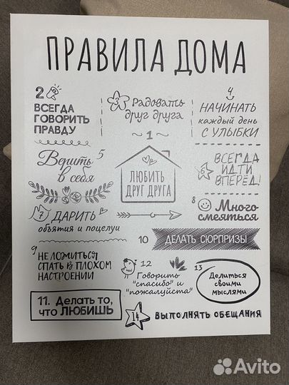 Картина правила дома