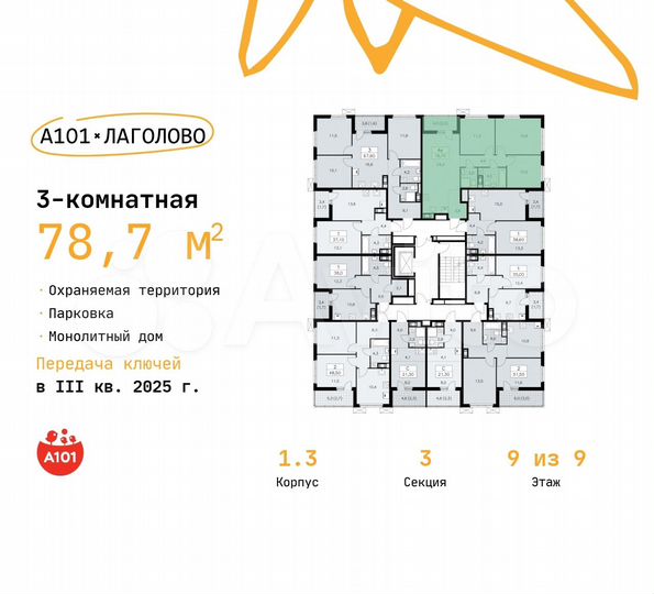3-к. квартира, 78,7 м², 9/9 эт.