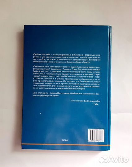Библия для тебя. Библейские истории в картинках