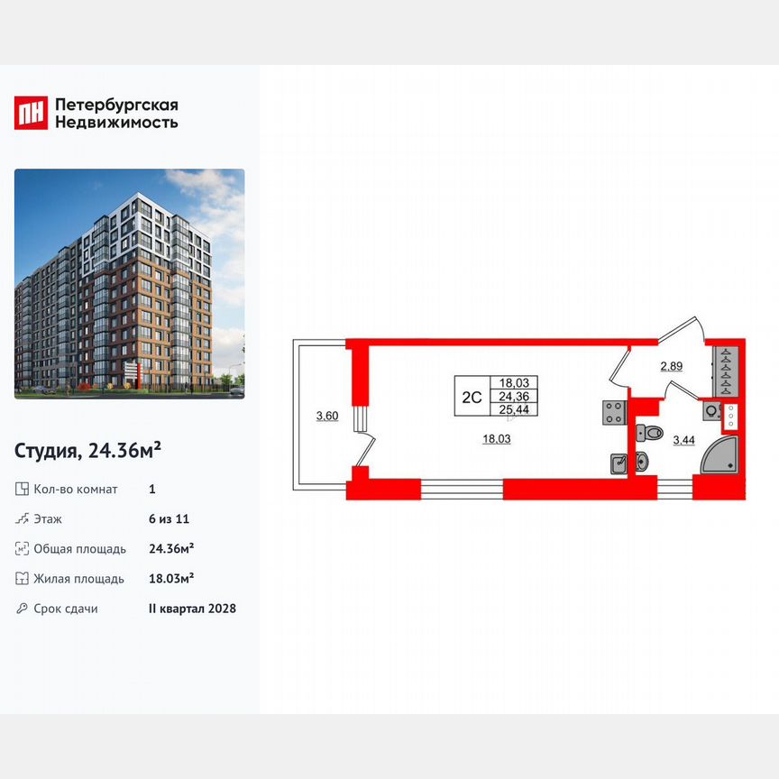 Квартира-студия, 24,4 м², 6/11 эт.