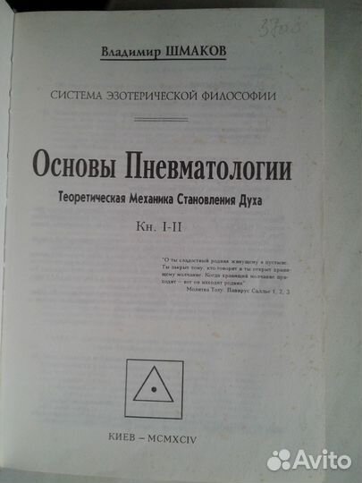 В.Шмаков Основы пневматологии