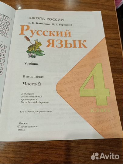 Учебник русский язык 4 класс Канакина