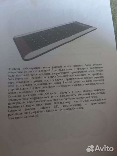 Матрас ceragem