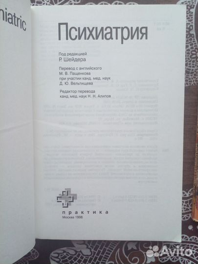 Книги по психиатрии психологии