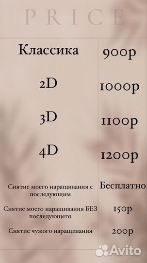 Наращивание ресниц