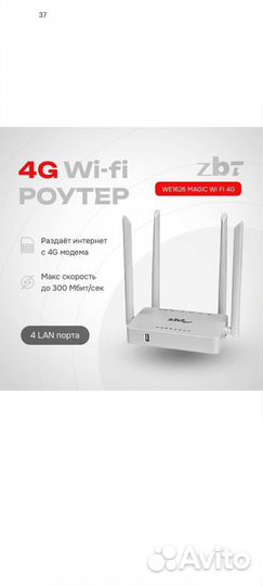 Wifi роутер 4g модем