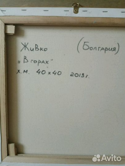 Картина Болгария 