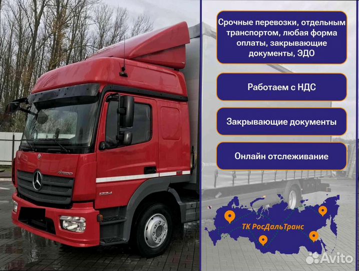 Дальние грузоперевозки с гарантией от 200км