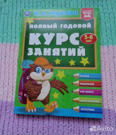 Книги для подготовки к школе 5-6 лет