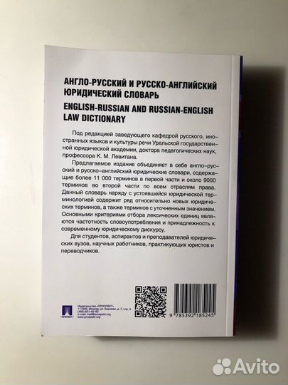 Англо-русский и русско-английский юридический слов
