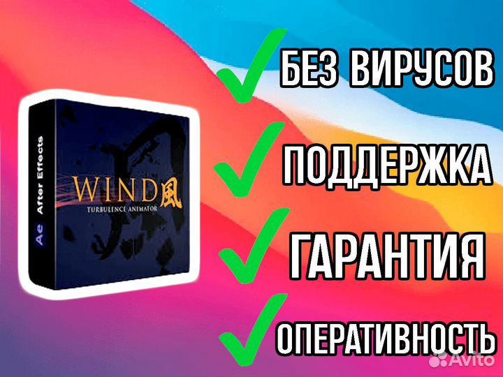 Wind для After Effects Win/Mac