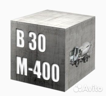Бетон М400 (В30)