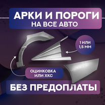 Пороги и арки на все авто Ford Fiesta Mk4 рестайли