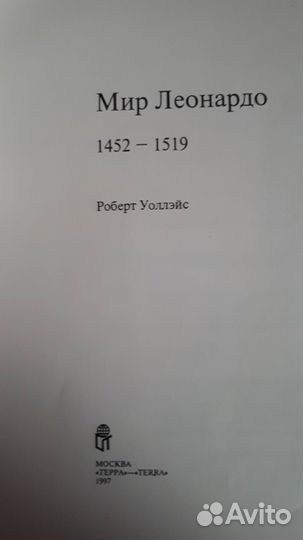 Уоллэйс Роберт. 