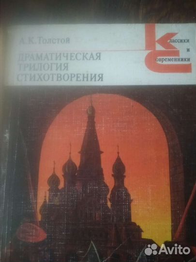 А.К. Толстой