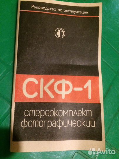 Фотокомплект для стереосъемки