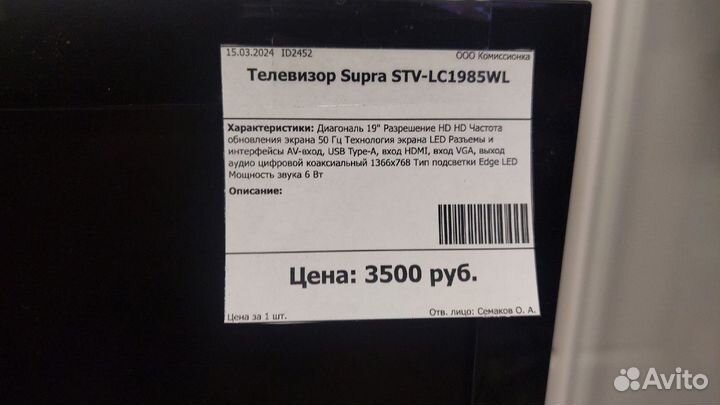 Телевизор Supra STV-LC1985WL
