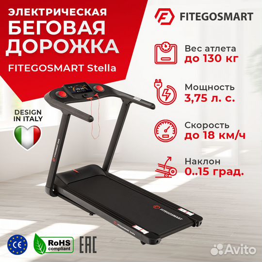 Беговая дорожка электрическая Fitegosmart Stella