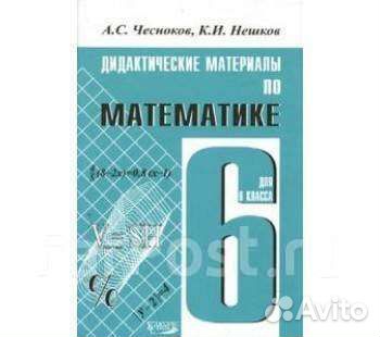 Математика 6кл 2шт