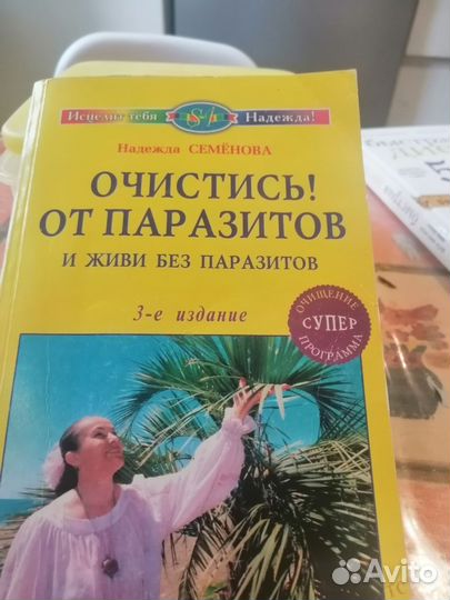 Книга про здоровье. Как быть здоровым и красивым