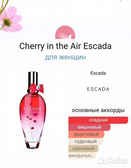 Escada Cherry in the Air 110 ml духи ОАЭ