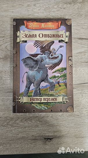 Книга Эрин Хантер