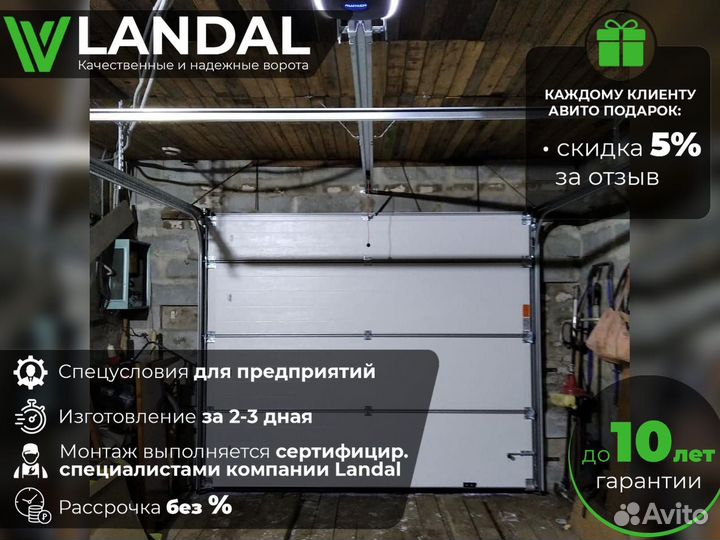 Ворота для гаража