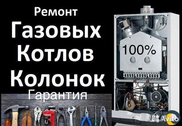Ремонт и обслуживание аогв и газовых котлов