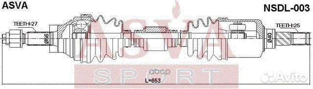 Привод левый 25x653x27 nsdl-003 asva