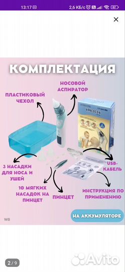 Детский аспиратор назальный электрический