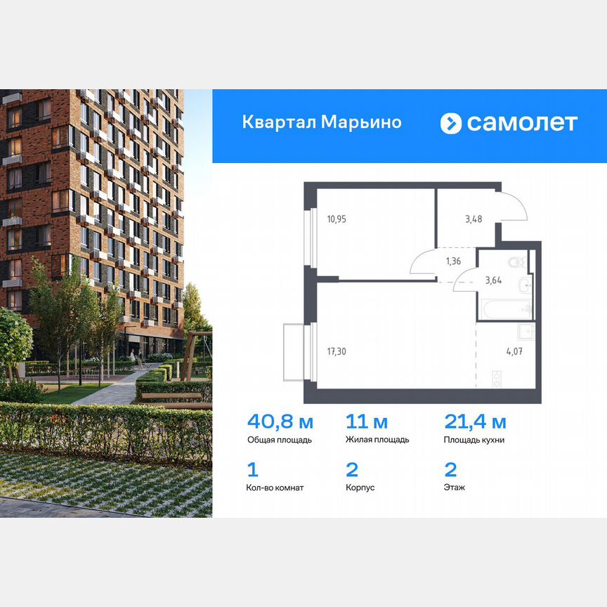 1-к. квартира, 40,8 м², 2/12 эт.