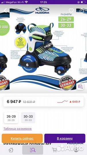 Ролики детские