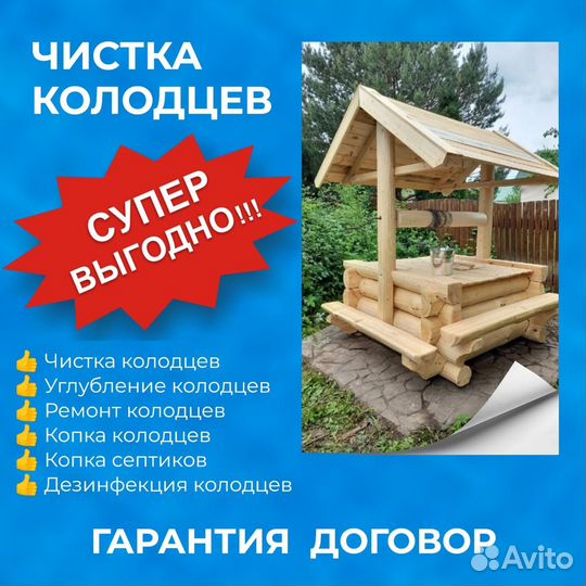 Чистка, Углубление, Копка Колодцев, водоснабжение