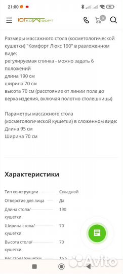 Массажный стол