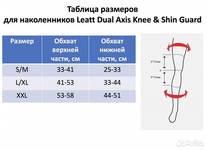 Наколенники Leatt Dual Axis Knee & Shin S/M