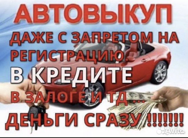 Выкуп авто битых в любом состоянии