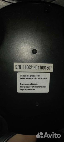 Джойстик defender cobra R4