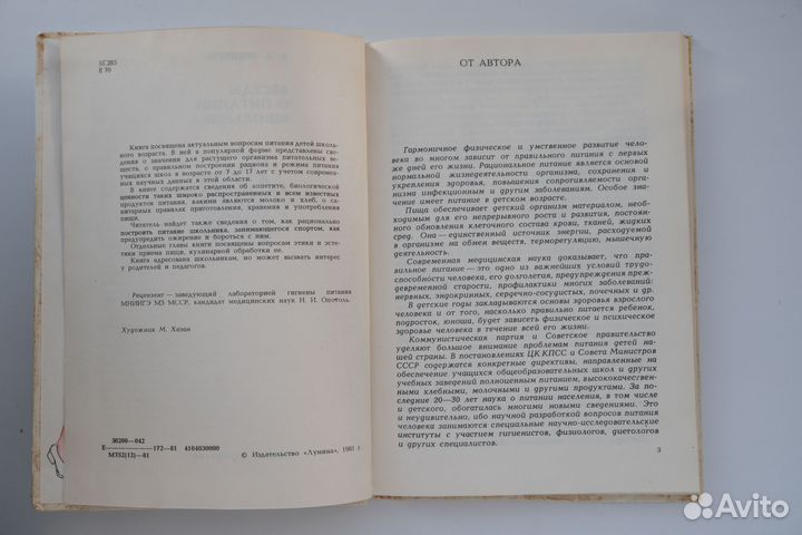 Беседы о питании школьника. В.А. Еренков