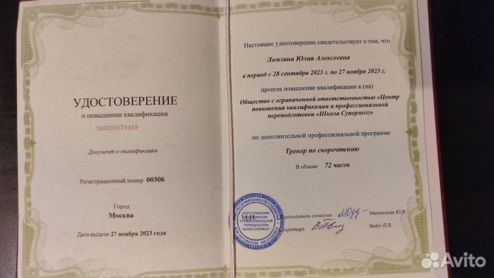 Скорочтение, развитие памяти и внимания