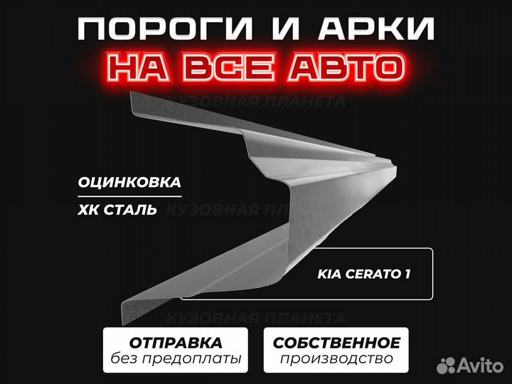 Пороги Kia Spectra