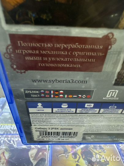 Сибирь 3 ps4