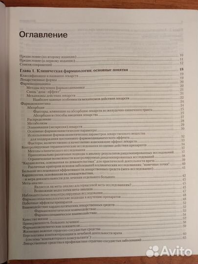 Справочник по клинической фармакологии - Метелица