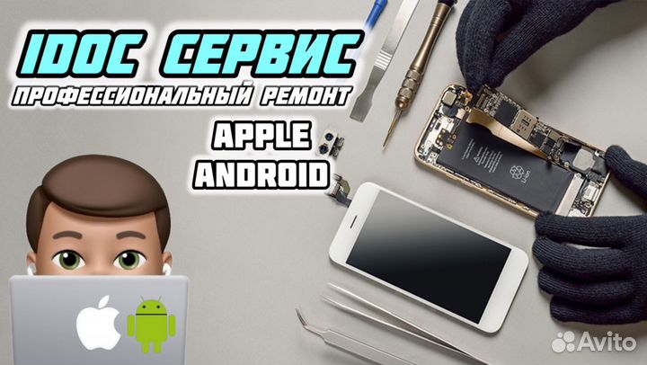 Замена стекла iPhone/Android