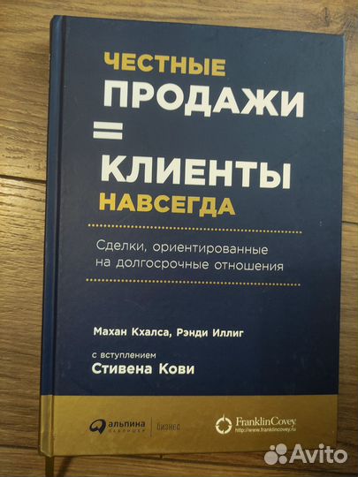 Честные продажи клиенты навсегда Стивен Кови